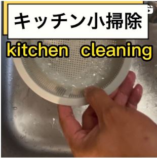 キッチン小掃除