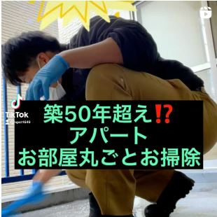 築50年超え！？アパートお部屋丸ごとお掃除
